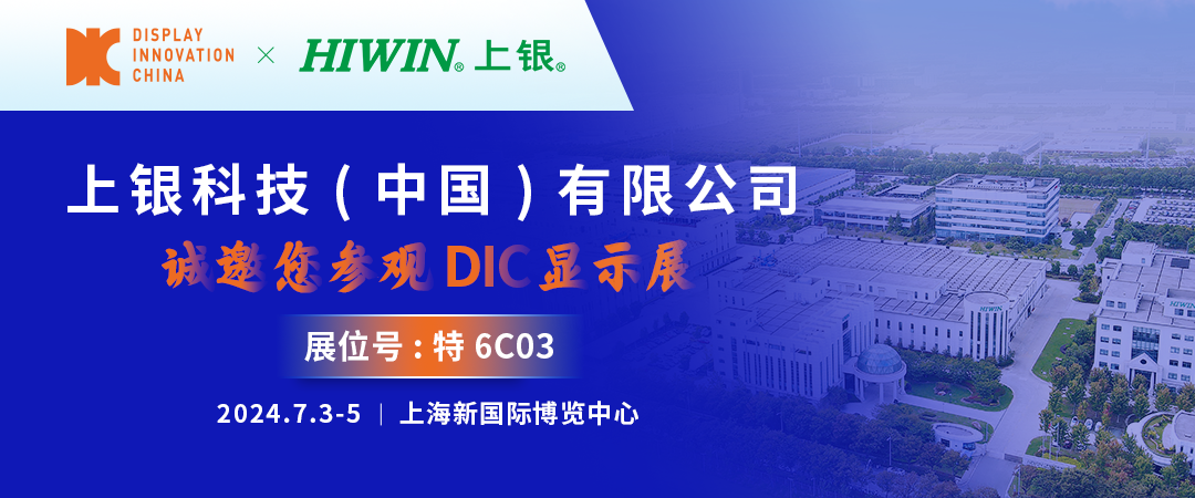 DIC 2024展商丨上銀科技，實(shí)現(xiàn)您的智能工廠